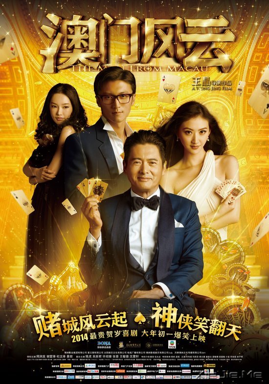 2014年春节期间上映的电影 (2)